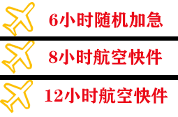 北京密云穆家峪空运快递公司,专业空运当天件